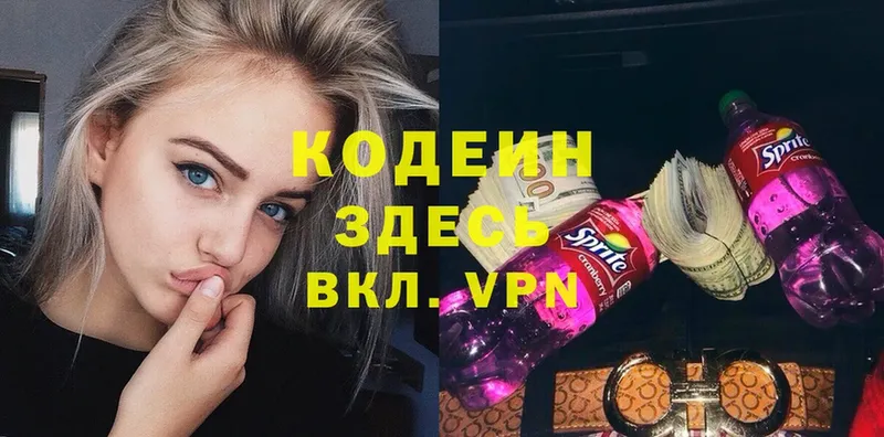 Кодеиновый сироп Lean Purple Drank  Красногорск 